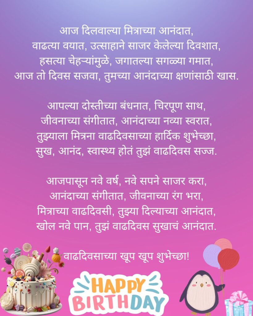 Marathi birthday poem for friend