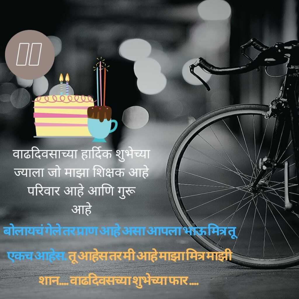 Marathi best wishes for friend with quote