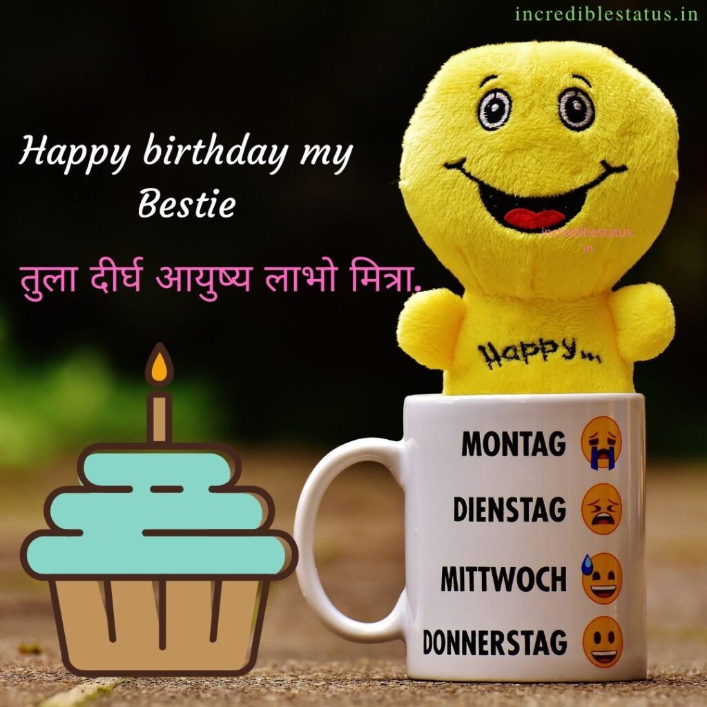 birthday wishes for bestie in marathi